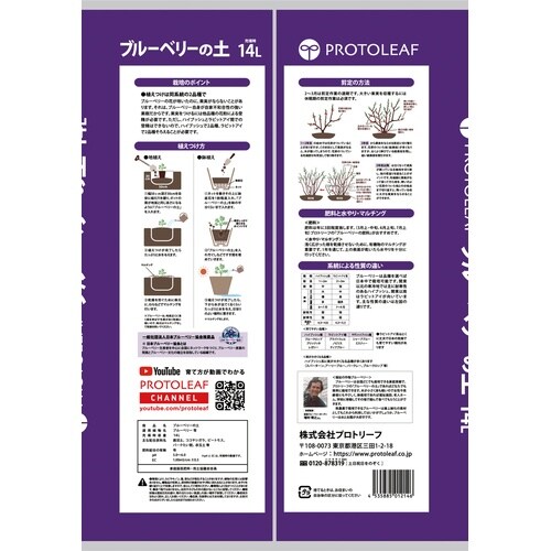 ブルーベリーの土 14L