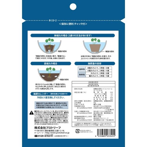 睡蓮の肥料 3gX15包