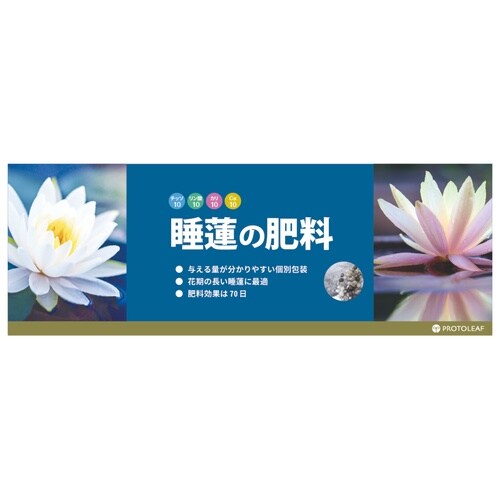 睡蓮の肥料 3gX15包