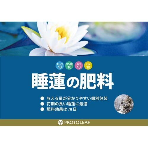 睡蓮の肥料 3gX15包