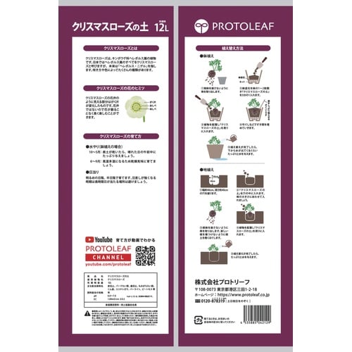 クリスマスローズの土 12L