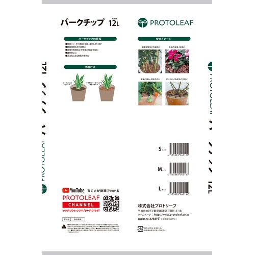 バークチップ L 5L