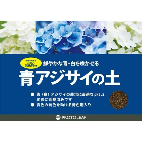 青アジサイの土 5L
