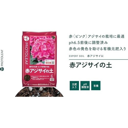 赤アジサイの土 5L