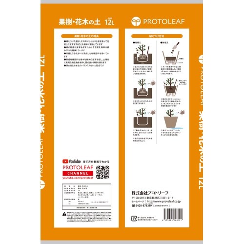 果樹・花木の土 12L