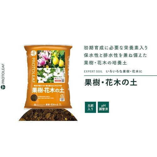 果樹・花木の土 12L
