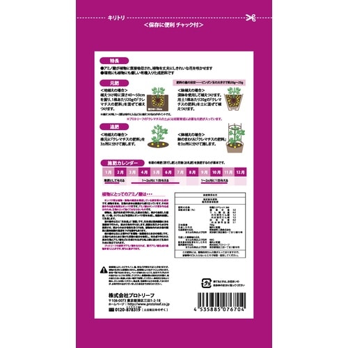 クレマチスの肥料 700g