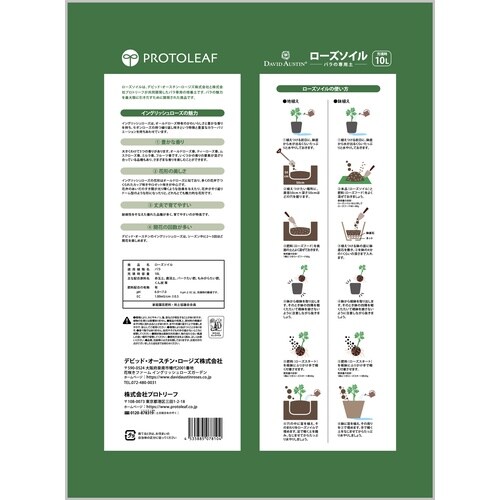 ローズソイル 10L