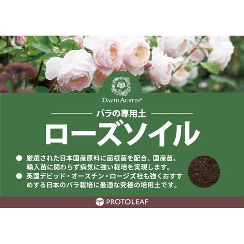 ローズソイル 10L