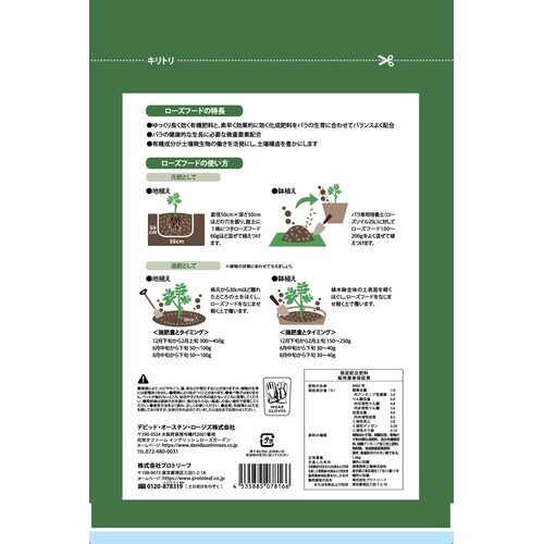 ローズフード 1.6kg