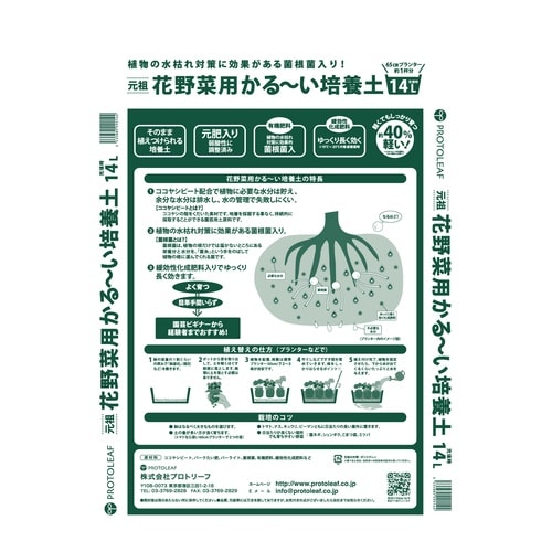 花野菜用かるーい培養土 14L
