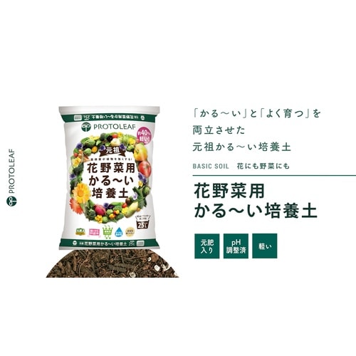 花野菜用かるーい培養土 14L