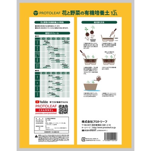 花と野菜の有機質培養土 12L