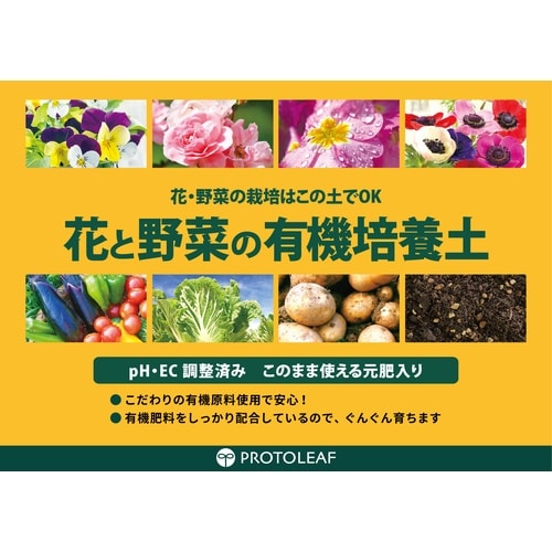 花と野菜の有機質培養土 12L