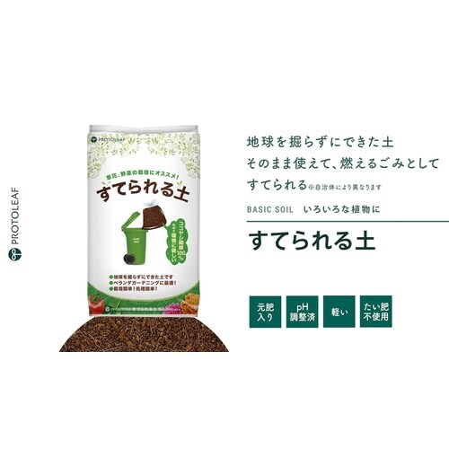 すてられる土 5L