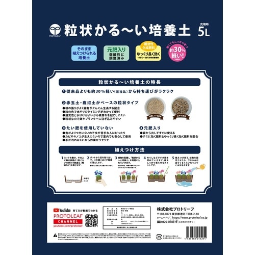 粒状かるーい培養土 5L