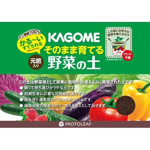 カゴメ そのまま育てる野菜の土 15L