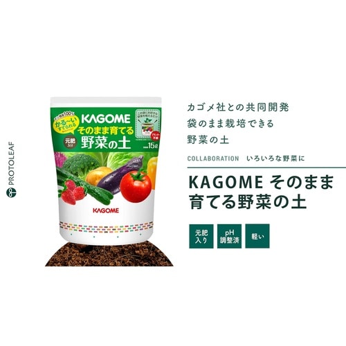 カゴメ そのまま育てる野菜の土 15L