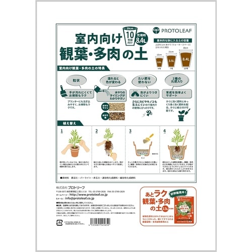 室内向け観葉・多肉の土10号鉢 8.4L