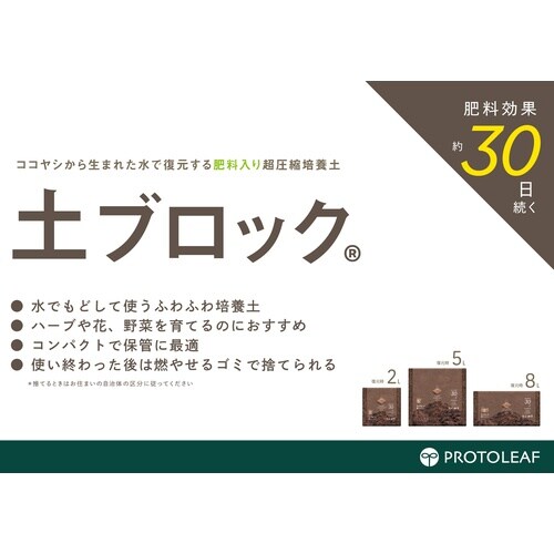 土ブロック 5Lディスク 5L