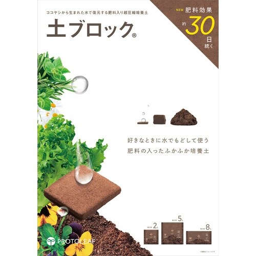 土ブロック 8Lディスク 8L