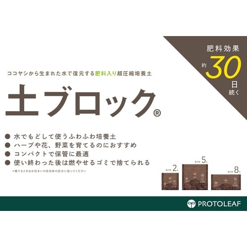 土ブロック 8Lディスク 8L