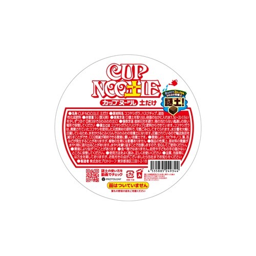 カップヌー土ル 土だけ 5L