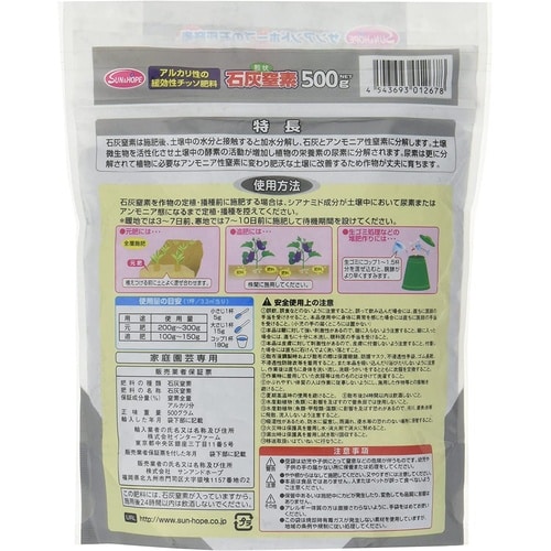 石灰窒素(スタンドパック) 500g