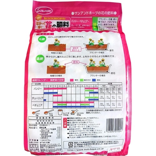 ながーく効く 花の肥料 1.3kg