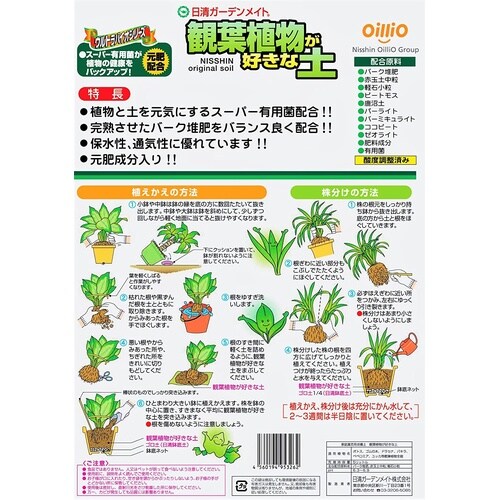 観葉植物が好きな土 5L