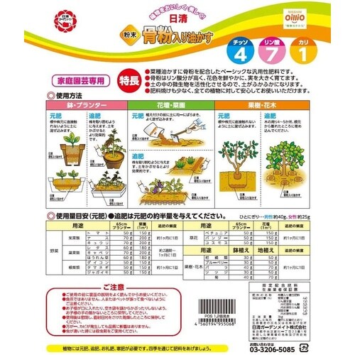 骨粉入り油かす粉末 3kg