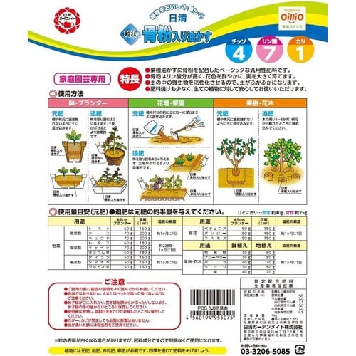 骨粉入り油かす粒状 1kg