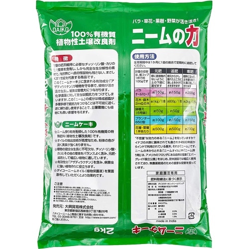 ダイコーニームケーキ 2kg