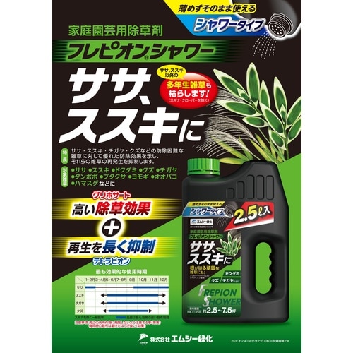 フレピオンシャワー 2.5L