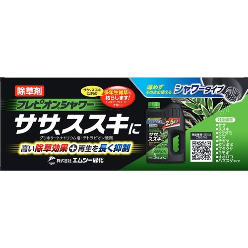 フレピオンシャワー 2.5L