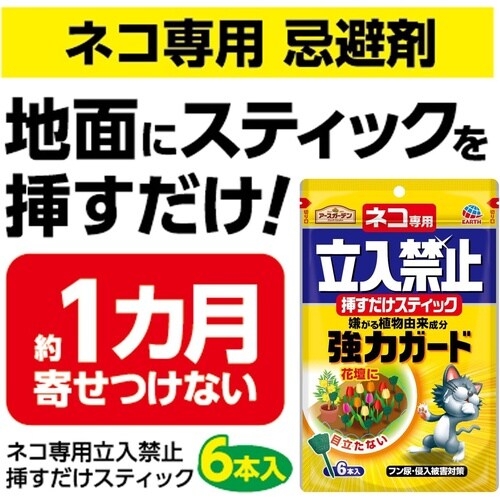 ネコ専用立入禁止 挿すだけスティック 6本