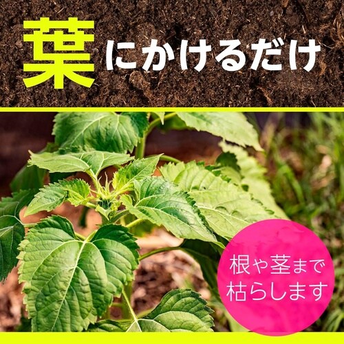 アース草消滅 4.5L