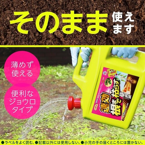 アース草消滅 4.5L
