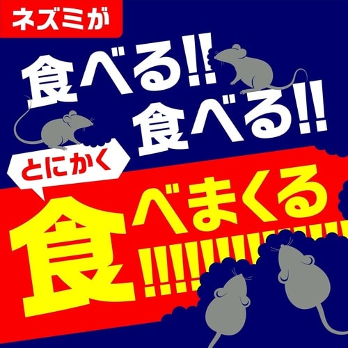 ネズミ専用立入禁止DEATH爆食い駆除 4個入
