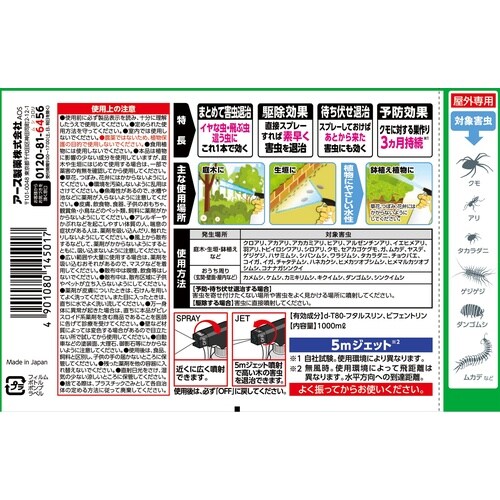 お庭の虫コロリスプレータイプ 1000ml