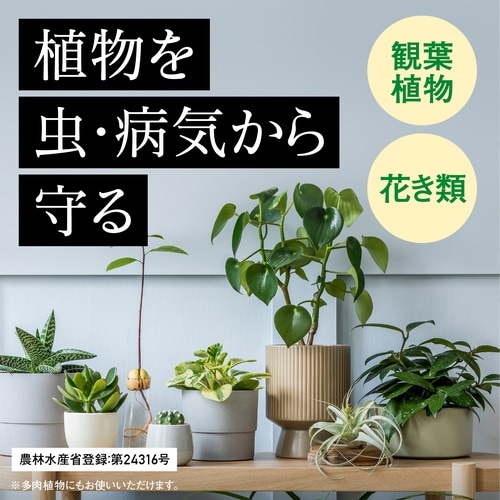 BotaNice植物の虫・病気対策 450ml