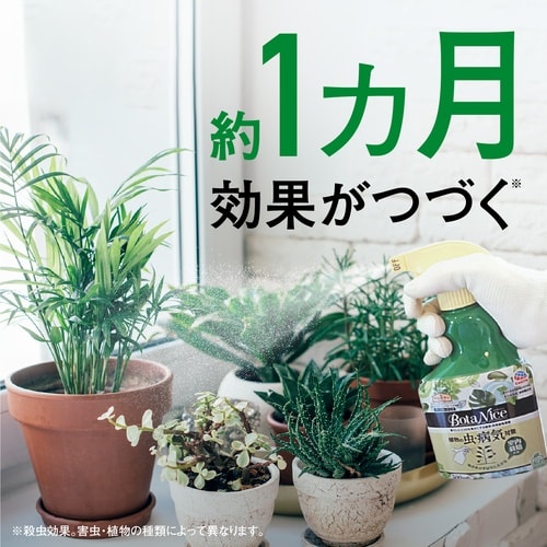 BotaNice植物の虫・病気対策 450ml