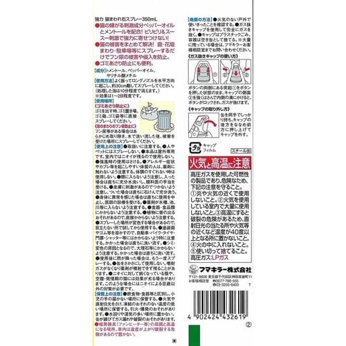 強力 猫まわれ右スプレー 350ml