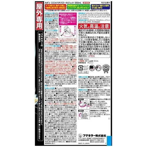 カダンスズメバチバズーカジェット 550ml