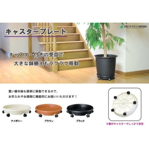 キャスタープレート 34型 ブラック