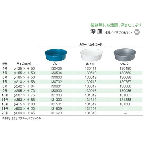 深皿 18号 ホワイト