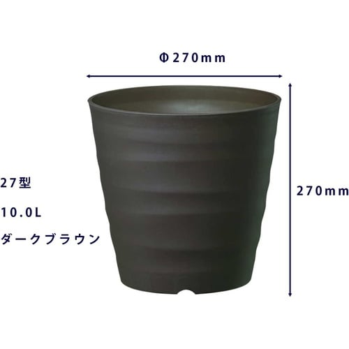 フレグラーポット 27型 ダークブラウン