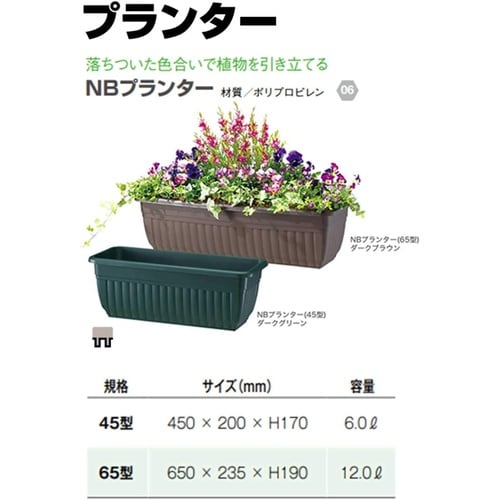 NBプランター 65型 ダークグリーン