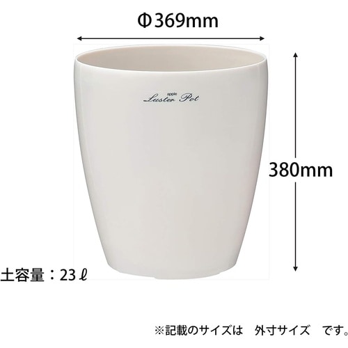 ラスターポット 370型 ホワイト