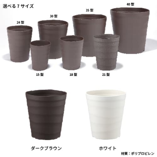 クラフトポット 30型 ダークブラウン